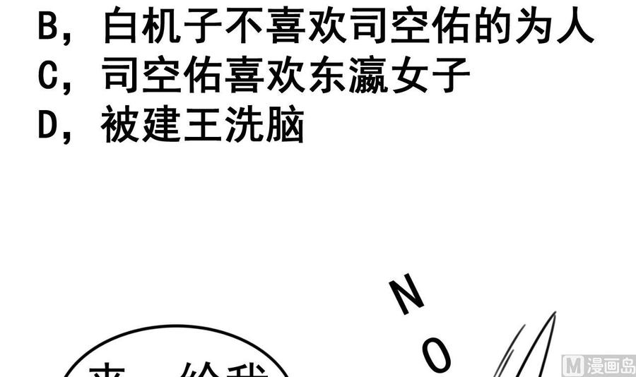 今生只想做咸鱼 第77话 天医万年歌 第40页