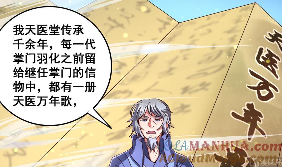 今生只想做咸鱼 第77话 天医万年歌 第31页