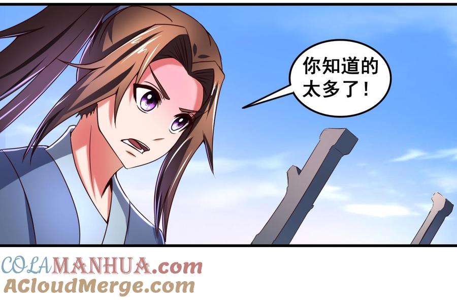 今生只想做咸鱼 第77话 天医万年歌 第35页