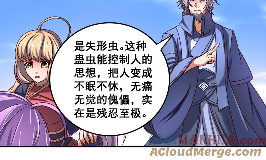 今生只想做咸鱼 第77话 天医万年歌 第17页