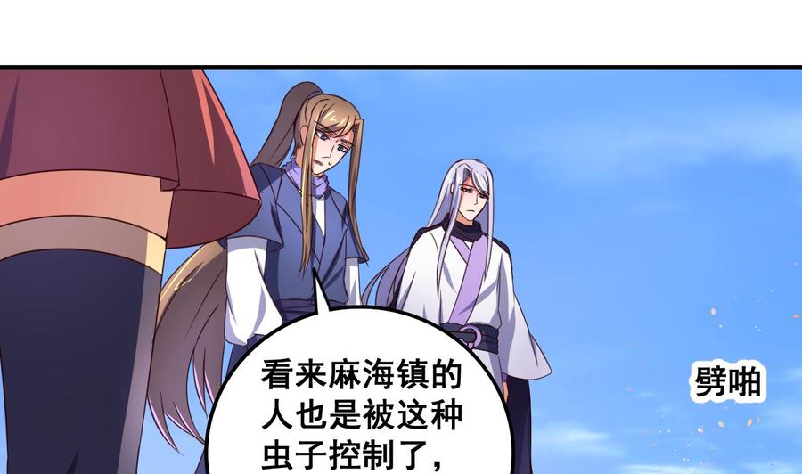 今生只想做咸鱼 第77话 天医万年歌 第20页