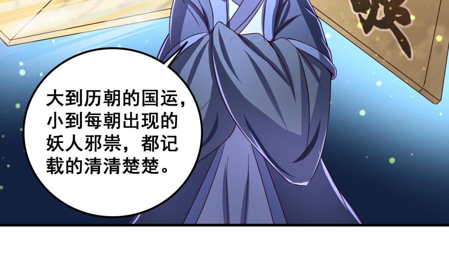 今生只想做咸鱼 第77话 天医万年歌 第32页