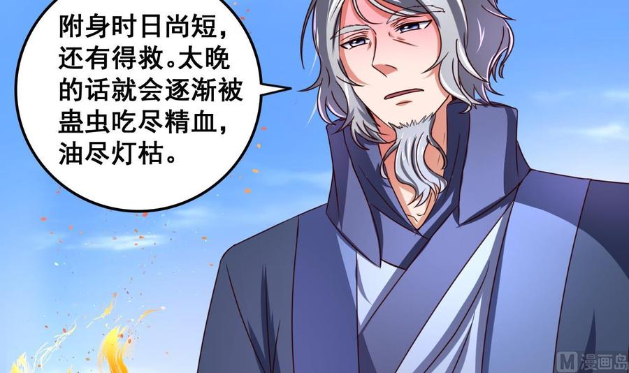 今生只想做咸鱼 第77话 天医万年歌 第22页