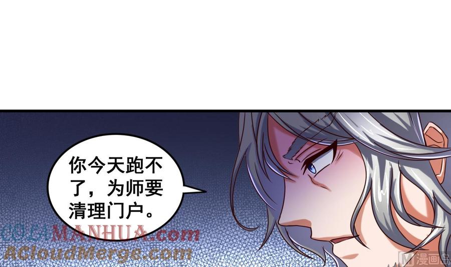 今生只想做咸鱼 第77话 天医万年歌 第7页