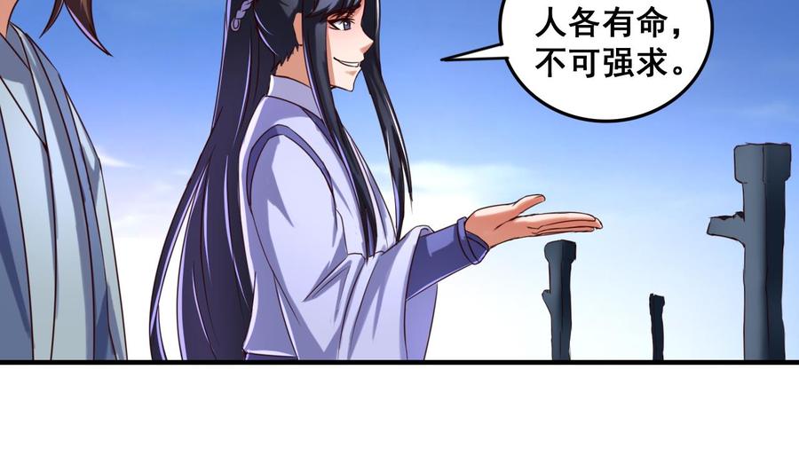 今生只想做咸鱼 第77话 天医万年歌 第6页