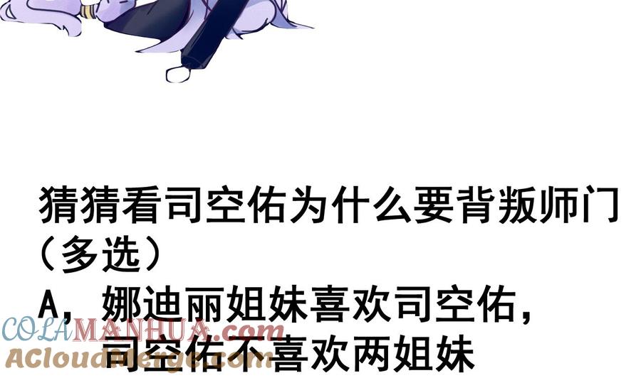 今生只想做咸鱼 第77话 天医万年歌 第39页