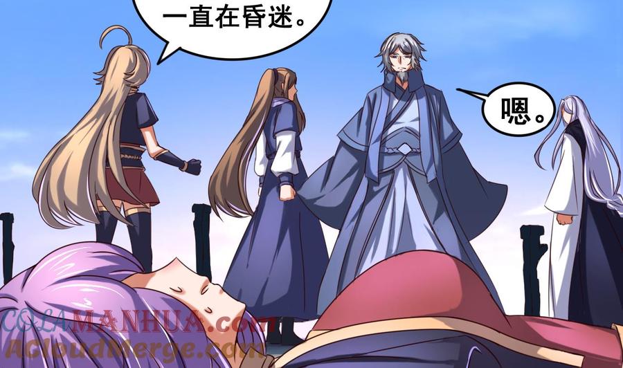 今生只想做咸鱼 第77话 天医万年歌 第9页