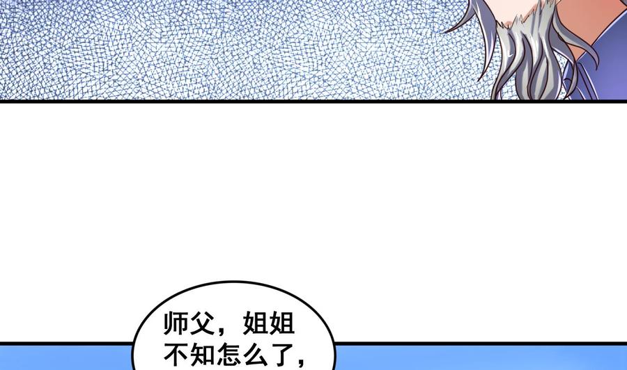 今生只想做咸鱼 第77话 天医万年歌 第8页