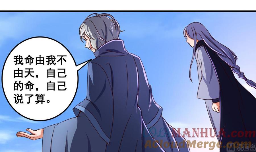 今生只想做咸鱼 第78话 建王VS白机子 第4页