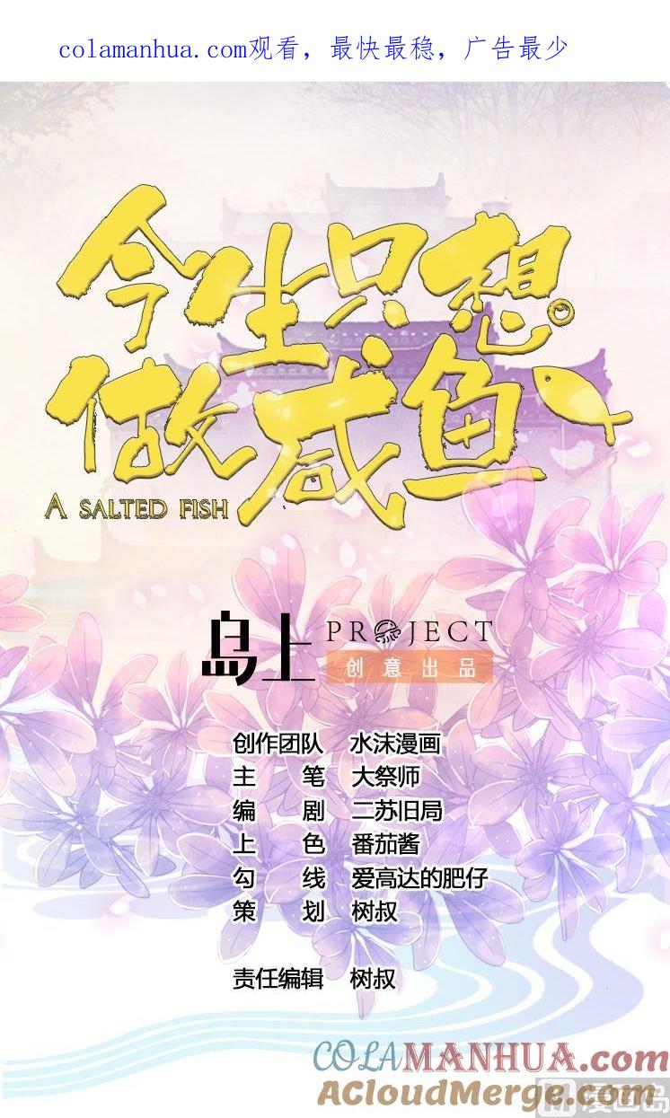 今生只想做咸鱼 第78话 建王VS白机子 第1页