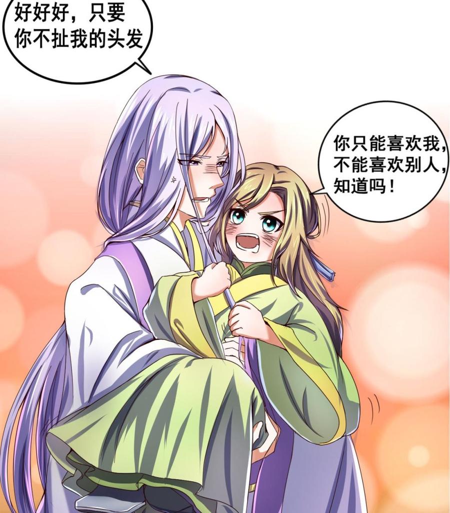 今生只想做咸鱼 第78话 建王VS白机子 第44页