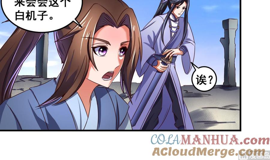 今生只想做咸鱼 第78话 建王VS白机子 第10页