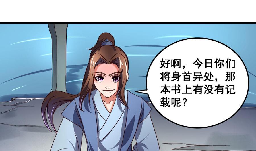 今生只想做咸鱼 第78话 建王VS白机子 第2页