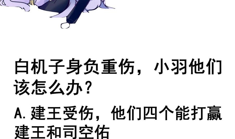 今生只想做咸鱼 第78话 建王VS白机子 第42页