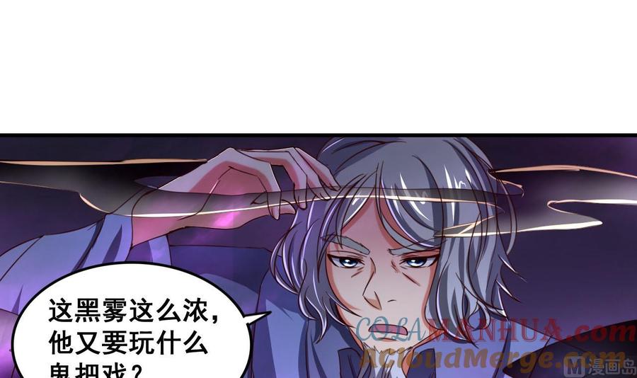 今生只想做咸鱼 第78话 建王VS白机子 第31页