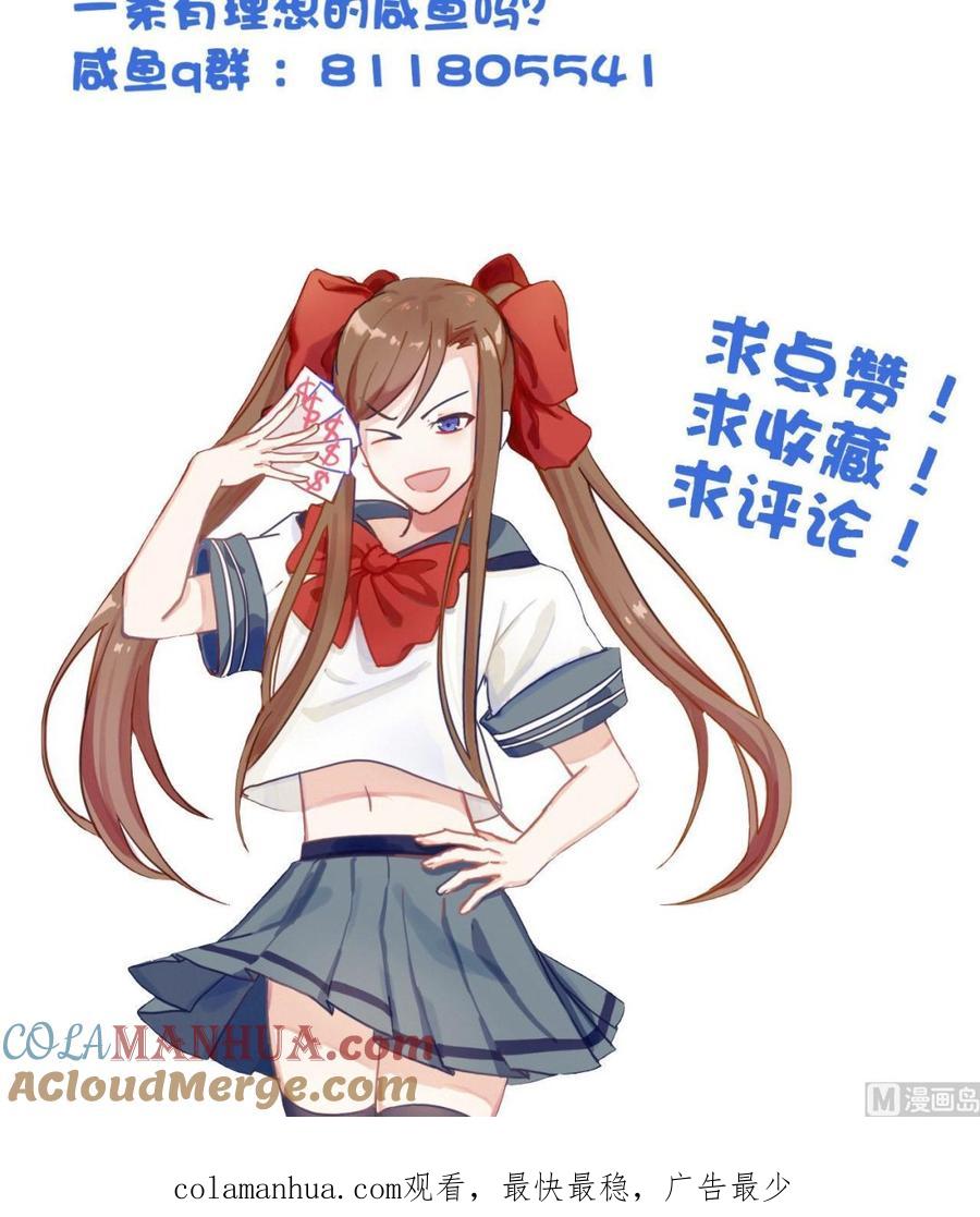 今生只想做咸鱼 第78话 建王VS白机子 第46页