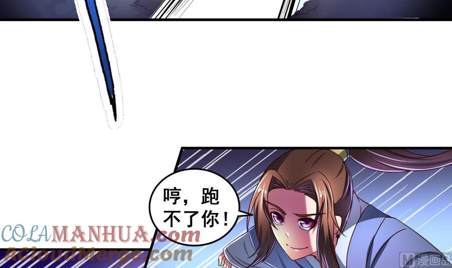 今生只想做咸鱼 第78话 建王VS白机子 第34页