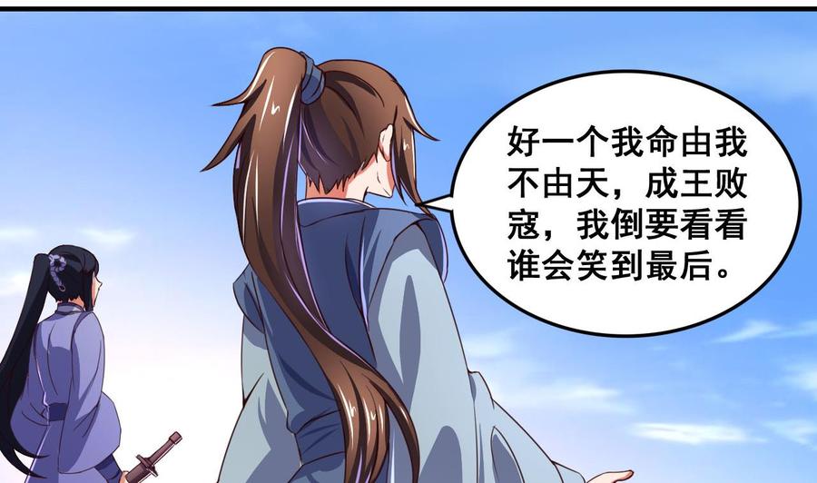 今生只想做咸鱼 第78话 建王VS白机子 第6页