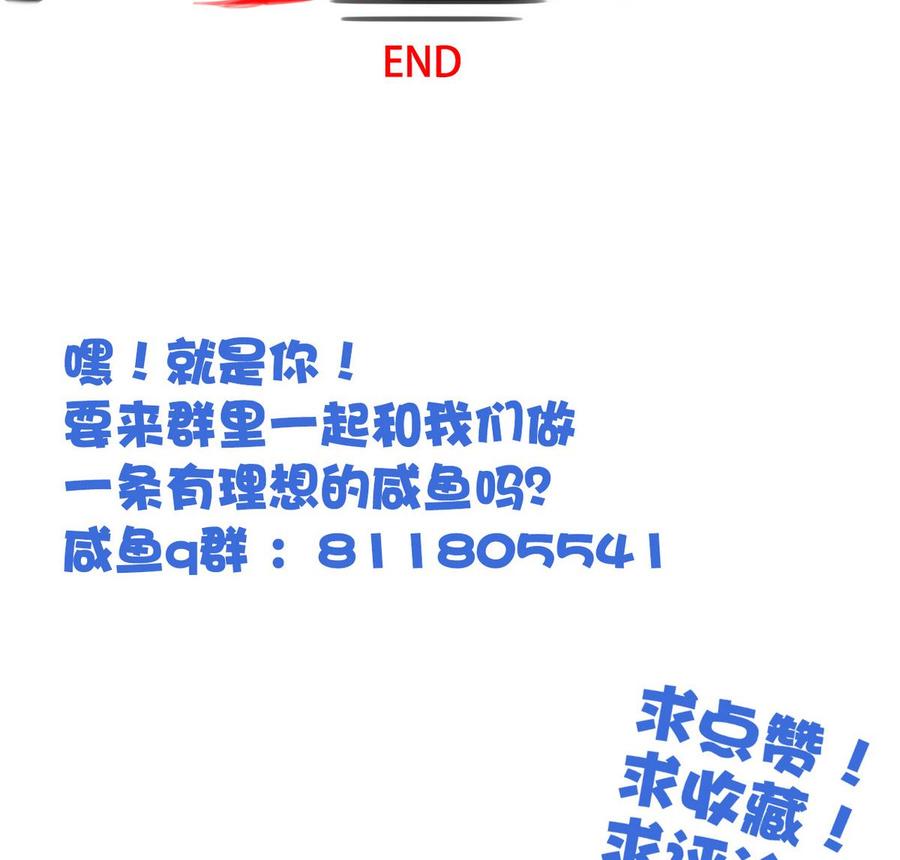 今生只想做咸鱼 第7话 雍王立功 第60页