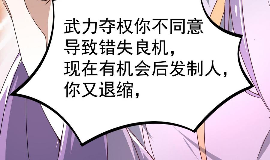 今生只想做咸鱼 第7话 雍王立功 第36页