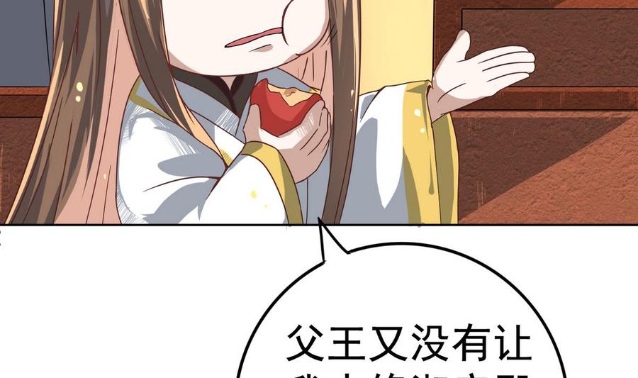 今生只想做咸鱼 第7话 雍王立功 第32页