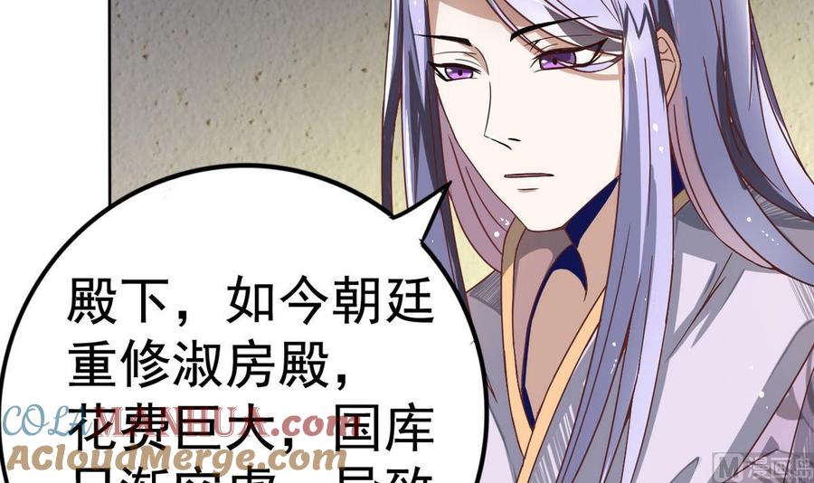 今生只想做咸鱼 第7话 雍王立功 第28页