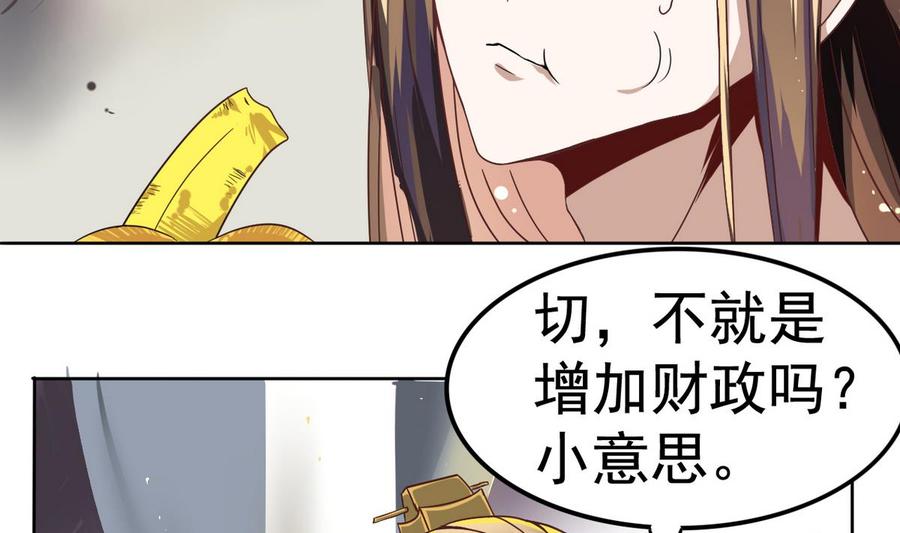 今生只想做咸鱼 第7话 雍王立功 第42页