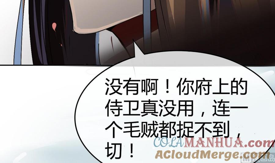 今生只想做咸鱼 第7话 雍王立功 第7页