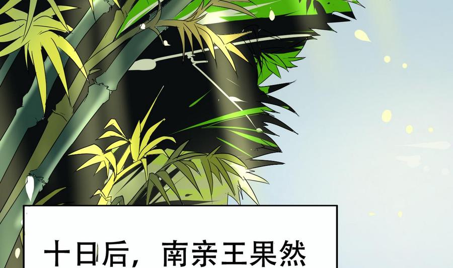 今生只想做咸鱼 第7话 雍王立功 第11页