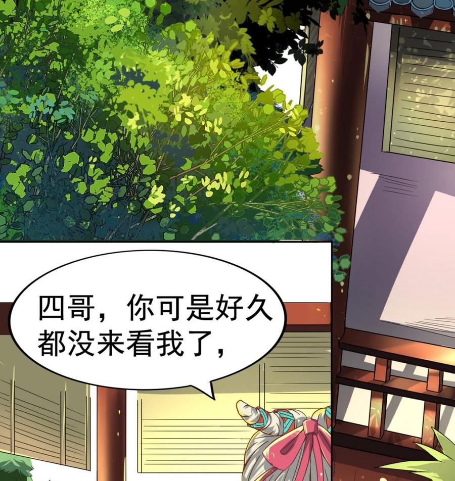 今生只想做咸鱼 第7话 雍王立功 第48页