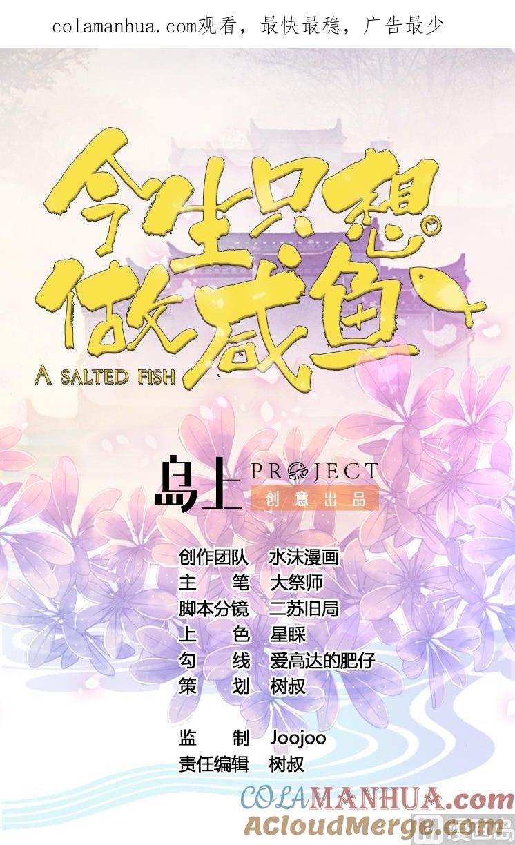 今生只想做咸鱼 第7话 雍王立功 第1页