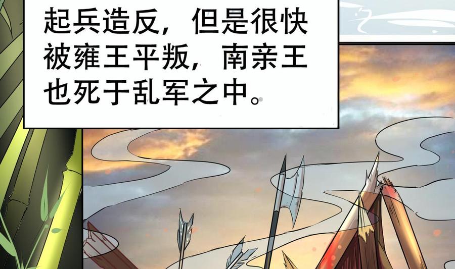 今生只想做咸鱼 第7话 雍王立功 第12页