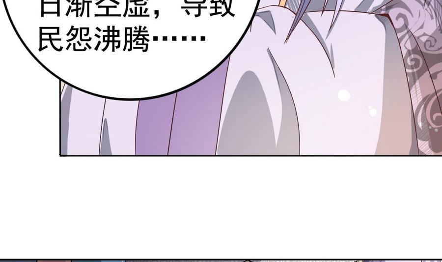 今生只想做咸鱼 第7话 雍王立功 第29页