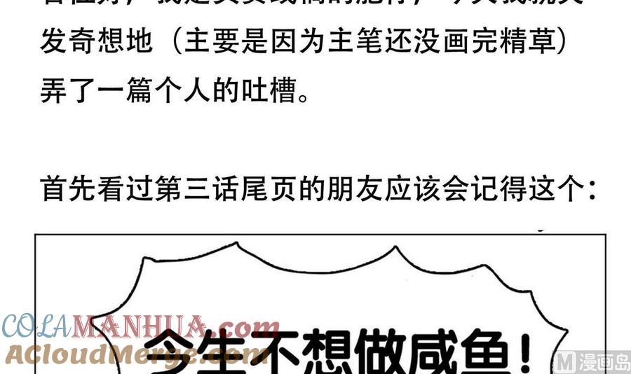 今生只想做咸鱼 第7话 雍王立功 第52页
