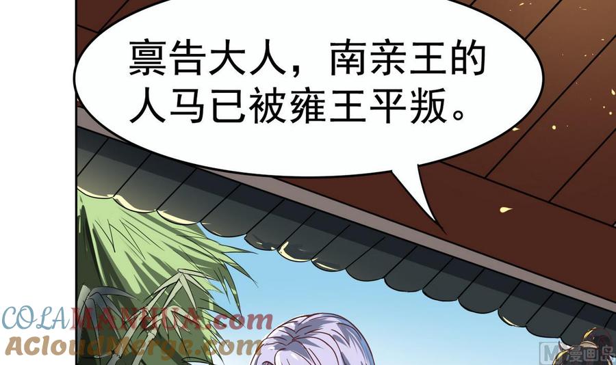 今生只想做咸鱼 第7话 雍王立功 第19页