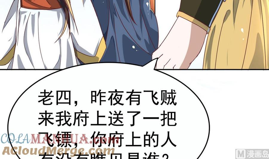今生只想做咸鱼 第7话 雍王立功 第4页
