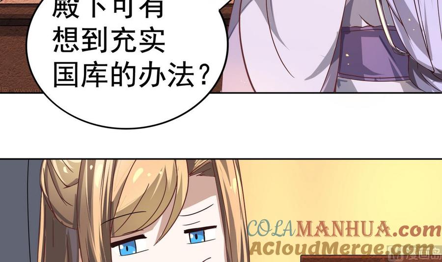 今生只想做咸鱼 第7话 雍王立功 第31页