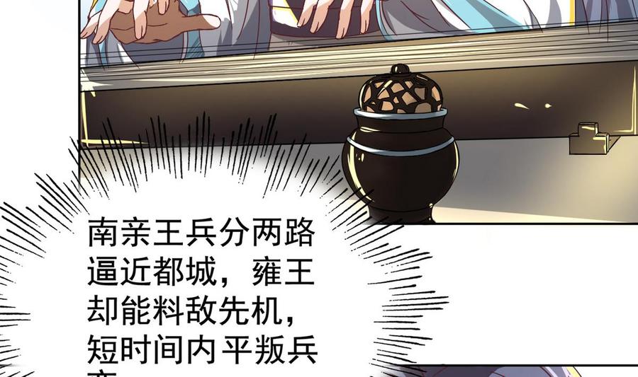 今生只想做咸鱼 第7话 雍王立功 第21页