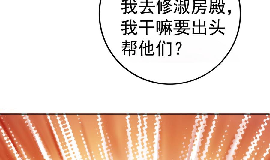 今生只想做咸鱼 第7话 雍王立功 第33页