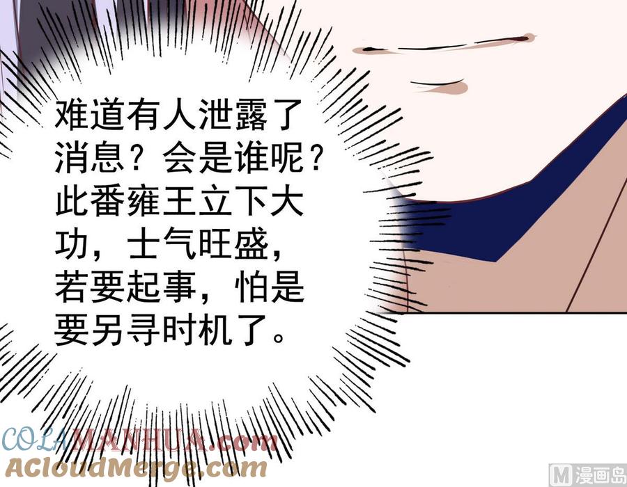 今生只想做咸鱼 第7话 雍王立功 第25页