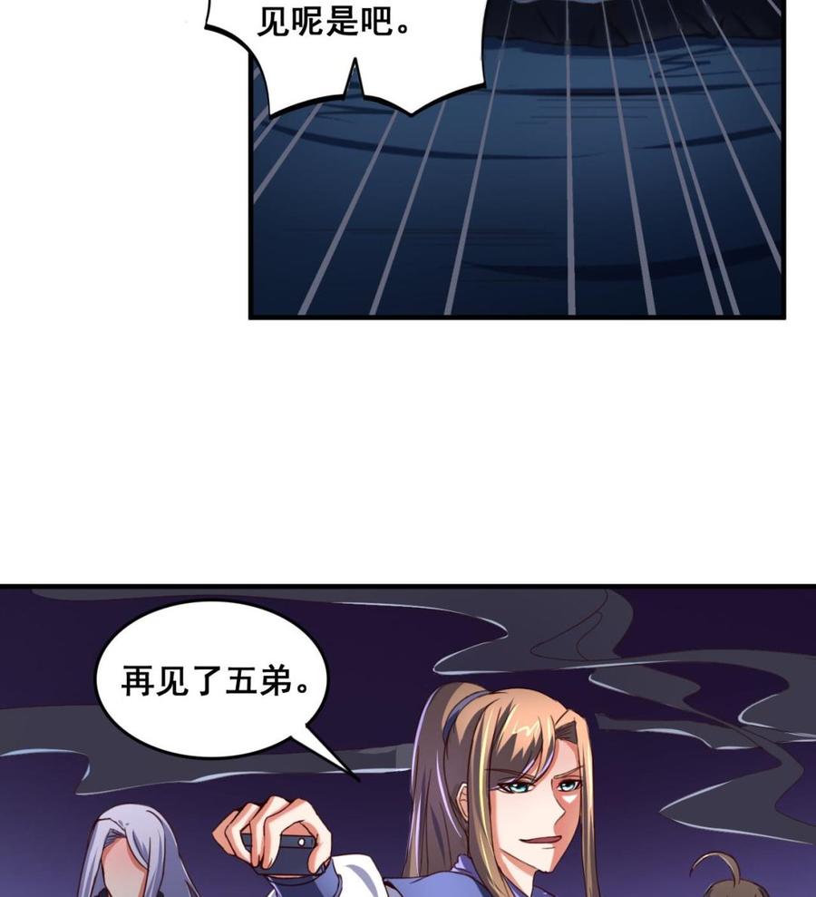 今生只想做咸鱼 第79话 外挂解围！ 第32页