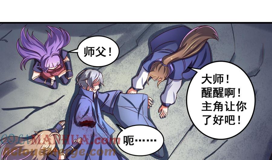 今生只想做咸鱼 第79话 外挂解围！ 第11页