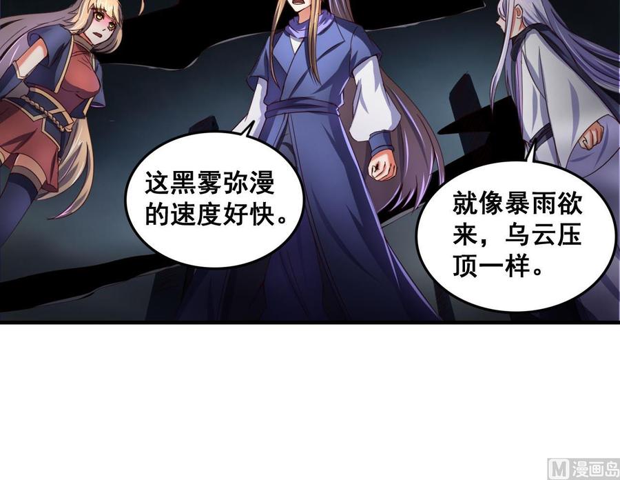 今生只想做咸鱼 第79话 外挂解围！ 第16页