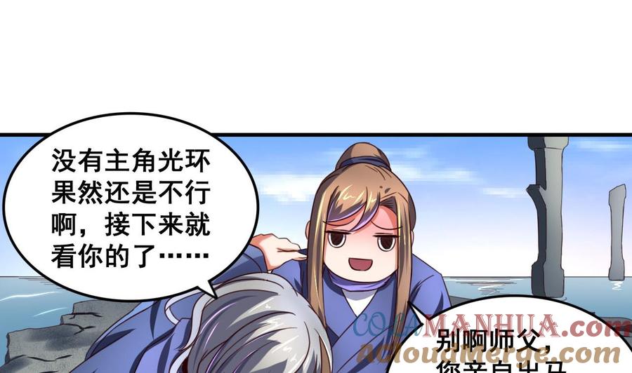 今生只想做咸鱼 第79话 外挂解围！ 第9页