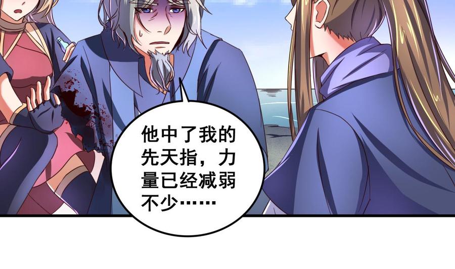 今生只想做咸鱼 第79话 外挂解围！ 第8页