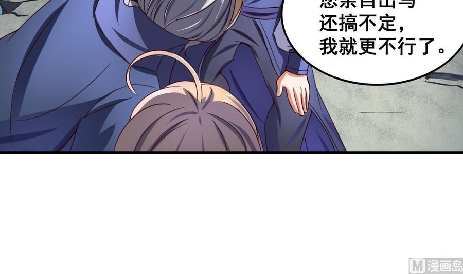 今生只想做咸鱼 第79话 外挂解围！ 第10页