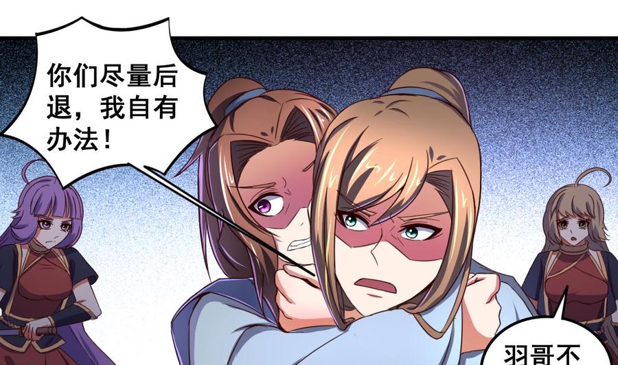 今生只想做咸鱼 第80话 再遭雷劈 第20页