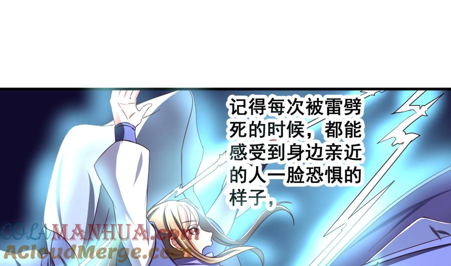 今生只想做咸鱼 第80话 再遭雷劈 第33页
