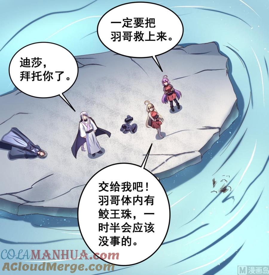 今生只想做咸鱼 第80话 再遭雷劈 第37页