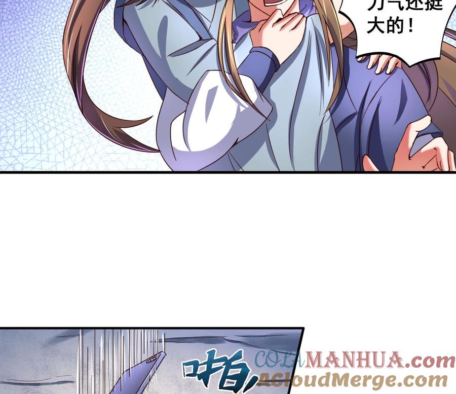 今生只想做咸鱼 第80话 再遭雷劈 第17页